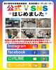 「生活支援コーディネーター公式SNS」