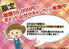 「まいポ50,000ポイント山分けキャンペーン！！！」