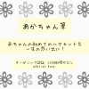 「赤ちゃん筆」