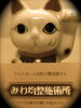 「人生イライラしたら負けさ」