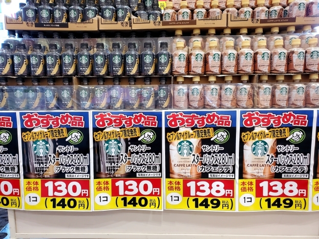 「あの！スターバックスのコーヒーが新発売です❕」