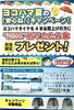 「ヨコハマ 夏の「安心ね！」キャンペーン！」