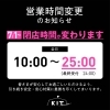「KIT営業時間延長のお知らせ」