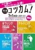 「30分で驚くほど遊びが上手くなるコツカム！！」