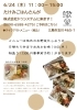 「6/24（木）11：00～売り切れ次第終了「たけみごはん」さんと「tea＋」さんがまいぷれ三島にやってきます！」