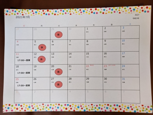 ７月営業カレンダー(｡･ω･｡)ﾉ「7月営業カレンダー( ◜‿◝ )♡」