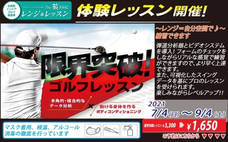 「【宇都宮室内ゴルフレッスン】体験レッスンキャンペーンが始まります！！」