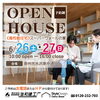 「はだしが心地いい家♪完成見学会」