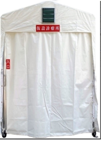 医療用仮設テント「仮設医療用テント　貸出し致します！その他への使用も可能です。東広島市、竹原市、PCR検査会場設置などご利用ください。」