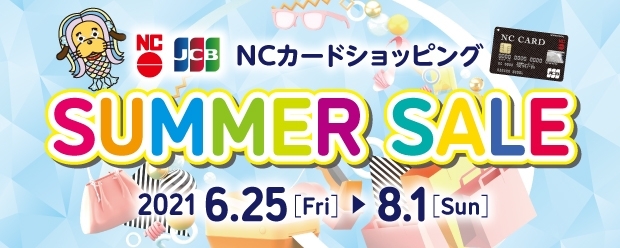 SUMMERSALE2021「【ＮＣカード】SUMMER　SALE　2021」