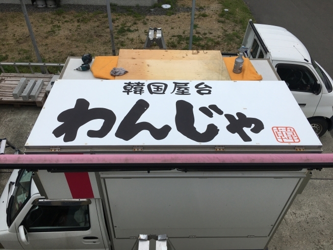 元の看板「キッチンカーステッカー製作！」