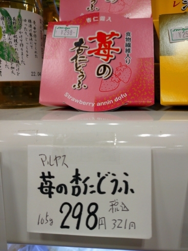 イチゴの杏仁豆腐「こんな商品あります[阪急桂駅西口徒歩3分食品スーパー]」