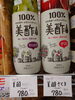 美酢  ザクロ&カラマンシ「こんな商品あります[阪急桂駅西口徒歩3分食品スーパー]」