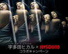「新曲「PINK BLOOD」を歌ってオリジナルグッズをゲットしよう！宇多田ヒカル x JOYSOUNDコラボキャンペーン開催中♪」