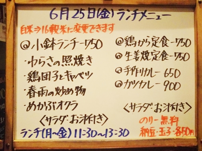 「6/25(金)の小鉢ランチ＼(^_^)／」