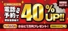 おたからや買取キャンペーン（6月27日まで）「【キャンペーン告知】買取金額最大40%アップキャンペーン開催中！！【買取専門店おたからや】」