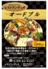 「オードブルのご予約承ります！」