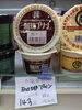 丸福珈琲店  珈琲プリン「こんな商品あります[阪急桂駅西口徒歩3分食品スーパー]」