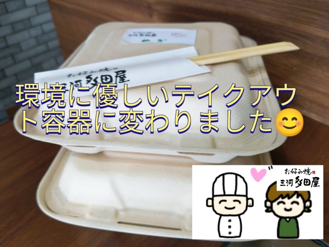 「友人とのワイワイにも、彼女との隠れ家デートにも、幅広く使える、おしゃれなお好み焼き店です【鉄板焼き・焼きそばは、安城　住吉町の『三河多田屋本店』へ‼️　paypay　LINEpayも使えるよ】」