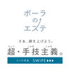 「ポーラのエステ 3つの特長  [大分市府内町/ポーラ/エステ]」