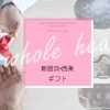 まいぷれ新居浜・西条 ギフト