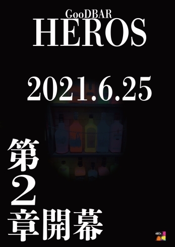 「【GOOD BAR HEROSニュース】第二章開幕！！」