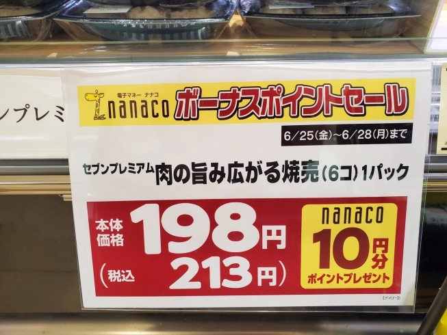 こちらのPOPが目印です！「お得にnanacoポイントがゲット出来るチャンスです✨」