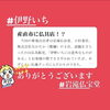 ありがとうございます❗️「未来こい！ネット通信に載りました꒰ ♡´∀`♡ ꒱斐川町 仏壇」