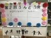 ホワイトボード周りの装飾も皆で作りました〜「第二回運動会！」