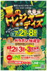 「７/２（金）～７/８（木）　初開催❢❢夏のトレジャーデイズ(^O^)」