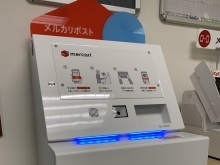 メルカリポスト設置！！