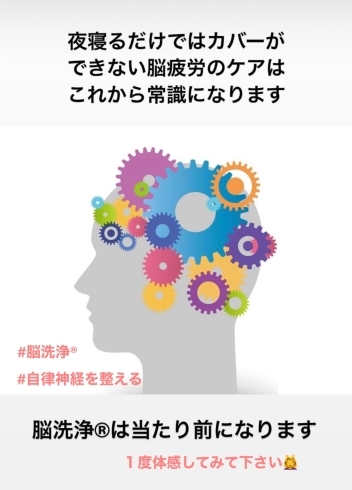 「脳洗浄®︎　　【ヘッドスパ、小顔、横浜金沢区、脳洗浄®︎、プライベートサロン】」