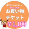 抽選付きです。チケット合計数が多いほど商品豪華です「親子スマイルマルシェ【キッズ特集】紹介」