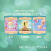 「＊　６月２７日から７月３日まで　あなたの守護天使からのメッセージ」