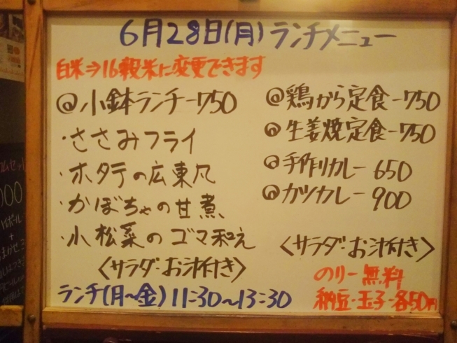 「6/28(月)小鉢ランチ＼(^_^)／」