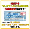 「新居浜市プレミアム付き地域応援券の利用期限は１２月３１日までです。」