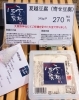 夏越豆腐「夏越豆腐(^^)/《西京区 大原野 直売所 上田とうふ 大原野神社 茅の輪 振る舞い豆腐》」