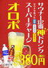 「サウナー御用達”神”ドリンク『オロポ』絶賛販売中！！」