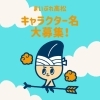 まいぷれ高松キャラクター名 大募集中 まいぷれ高松編集部のニュース まいぷれ 高松市