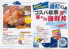 「お久しぶりの『じゃらんイベント7月』です」