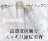 プロ―ジョン高濃度炭酸シリーズ「夏前に緊急対策！！スッキリ♥美髪♥」