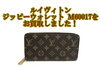 「【買取】ルイヴィトン【LOUIS VUITTON】M60017モノグラム ジッピーウォレットをお買取しました！【かんてい局亀有店】葛飾区・足立区・江戸川区・荒川区・墨田区・松戸市・八潮市・横浜市」