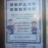 「まん延防止重点措置に移行して一週間が経ちました。」