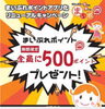 「７月からまいポ加盟店になります☆」