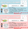 「申請はお早めに♪」