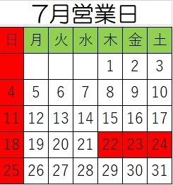 7月カレンダー「7月営業日です」