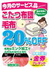 「今月のサービス品」