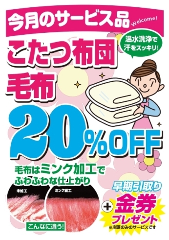 「今月のサービス品」