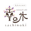 「幸の木のこれから」