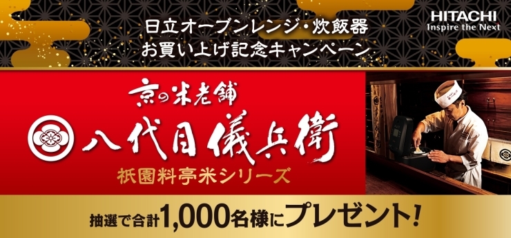 キャンペーンのご案内「お買い上げキャンペーン中です」